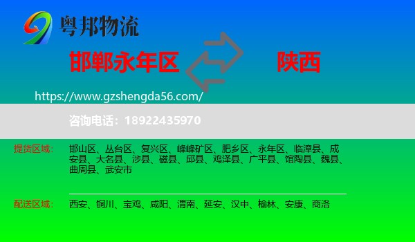 永年区到陕西物流