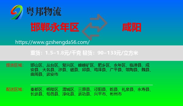 永年区到咸阳物流