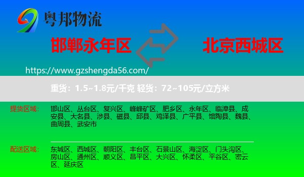 永年区到西城区物流