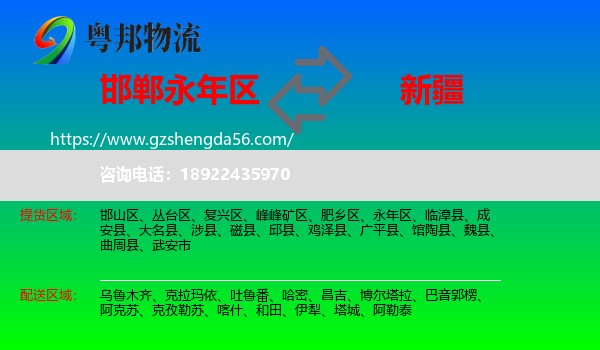 永年区到新疆物流