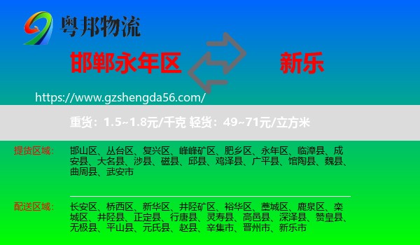 永年区到新乐市物流专线