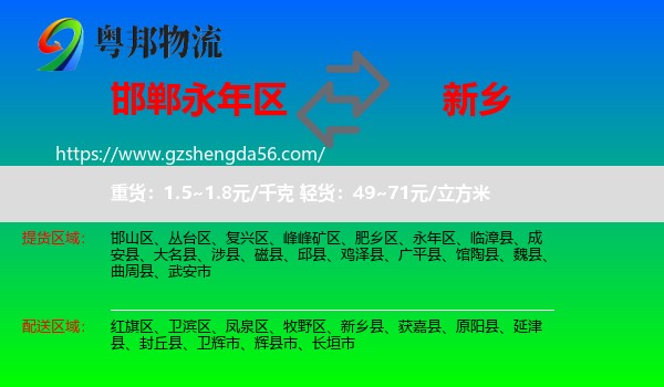 永年区到新乡物流