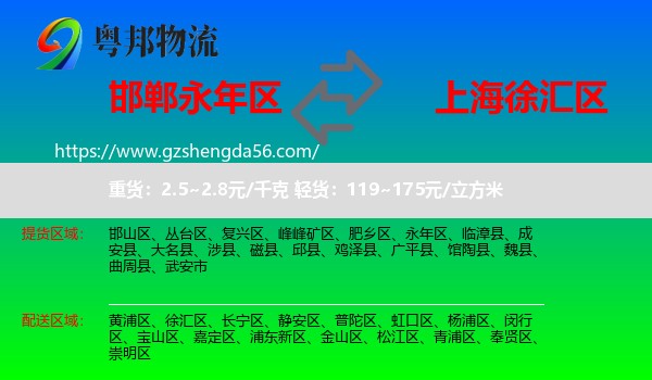 永年区到徐汇区物流