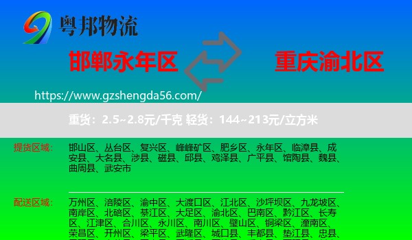 永年区到渝北区物流