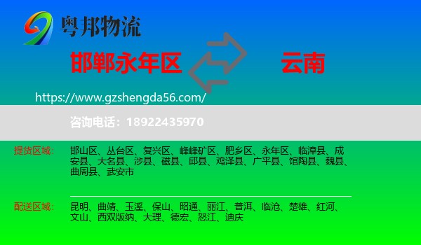 永年区到云南物流