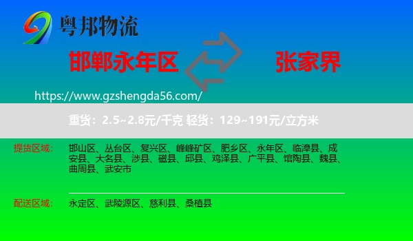 永年区到张家界物流