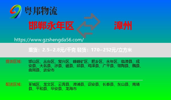 永年区到漳州物流