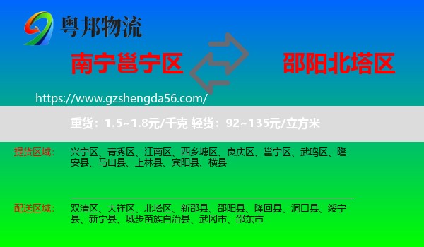 邕宁区到北塔区物流专线
