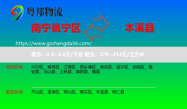 邕宁区到本溪县物流专线