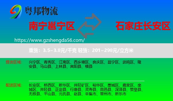 邕宁区到长安区物流专线