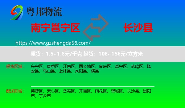邕宁区到长沙县物流专线