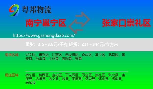邕宁区到崇礼区物流专线