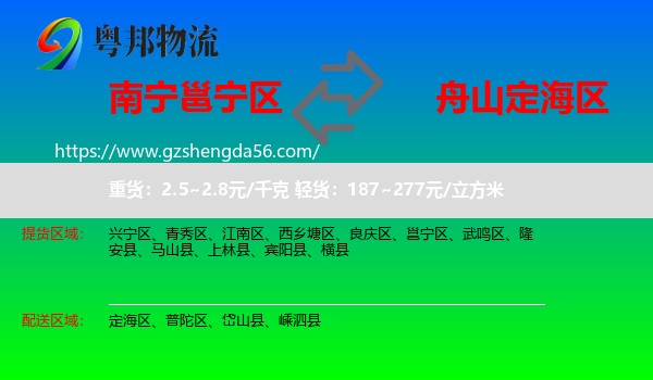 邕宁区到定海区物流专线