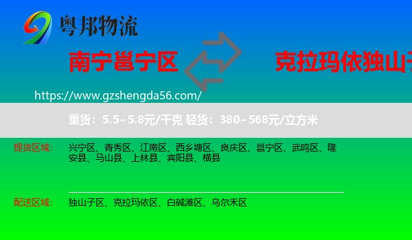 邕宁区到独山子区物流专线