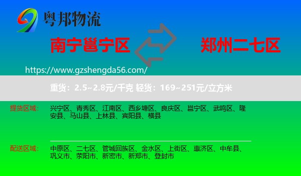 邕宁区到二七区物流专线
