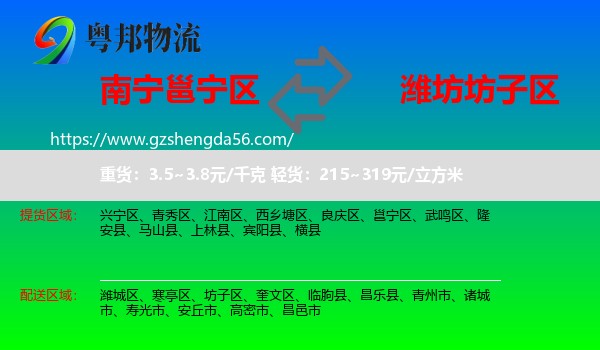 邕宁区到坊子区物流专线