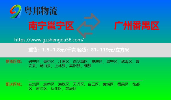 邕宁区到番禺区物流专线