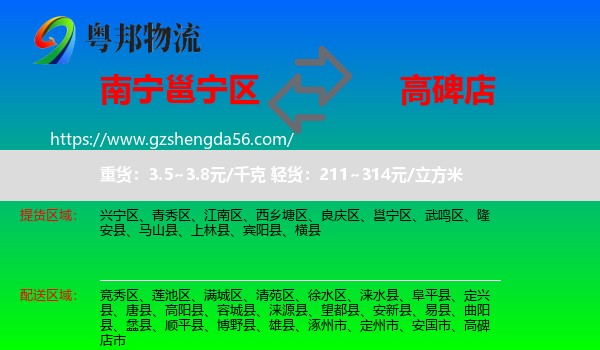邕宁区到高碑店市物流专线