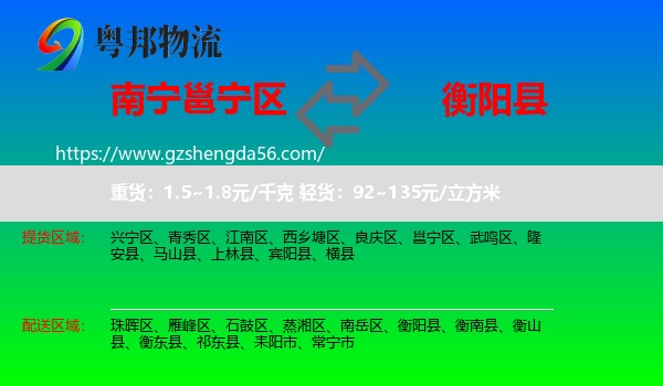 邕宁区到衡阳县物流专线