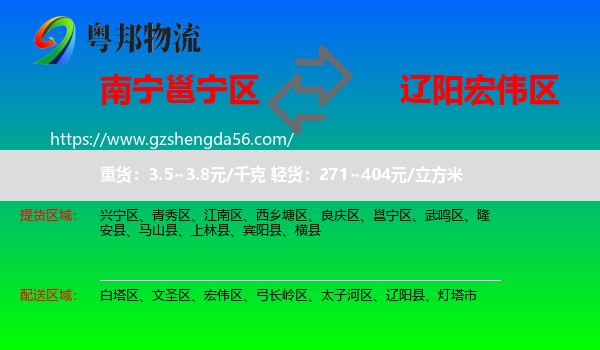 邕宁区到宏伟区物流专线