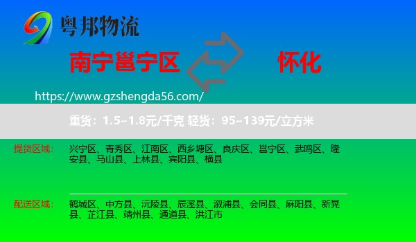邕宁区到怀化物流专线