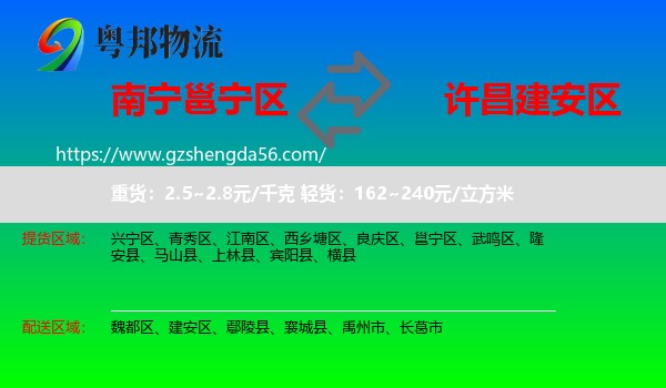 邕宁区到建安区物流专线