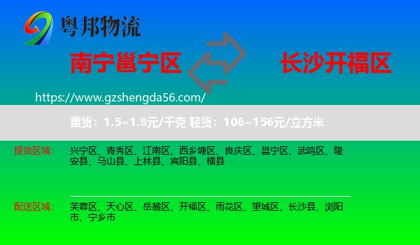 邕宁区到开福区物流专线