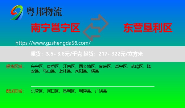 邕宁区到垦利区物流专线