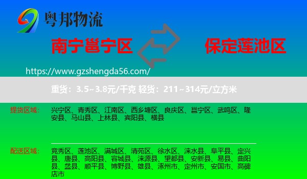 邕宁区到莲池区物流专线