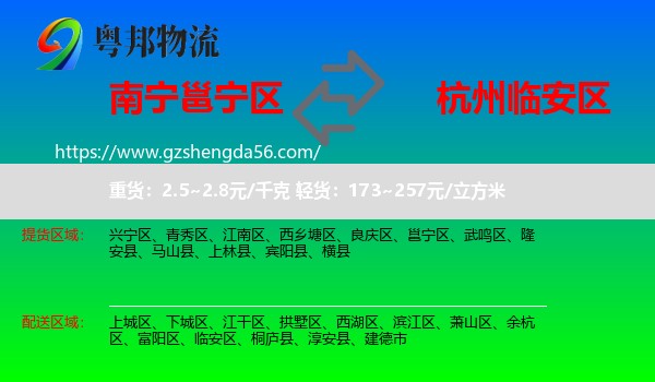 邕宁区到临安区物流专线