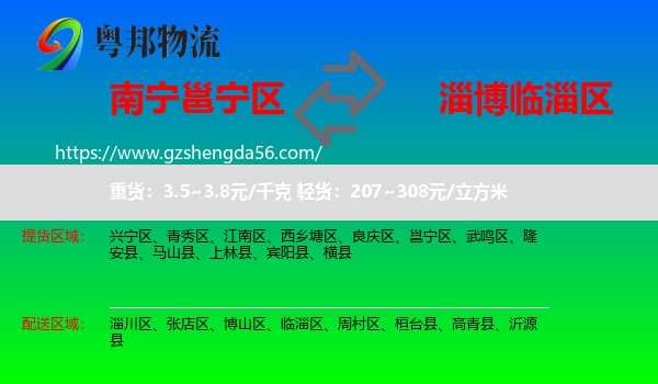 邕宁区到临淄区物流专线