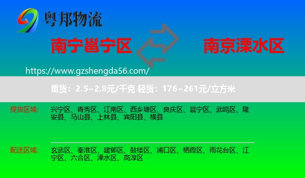 邕宁区到溧水区物流专线