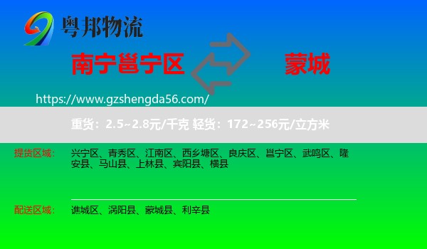 邕宁区到蒙城县物流专线