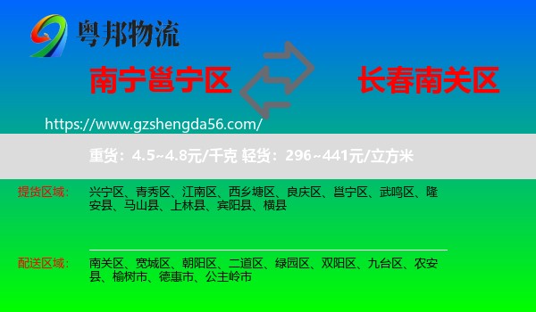 邕宁区到南关区物流专线