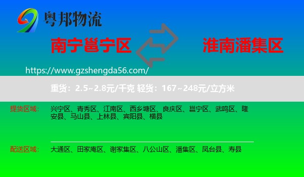 邕宁区到潘集区物流专线