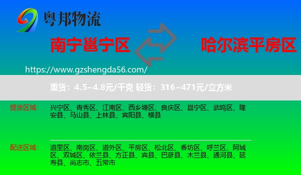 邕宁区到平房区物流专线
