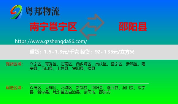 邕宁区到邵阳县物流专线