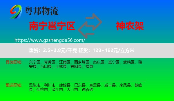 邕宁区到神农架物流专线