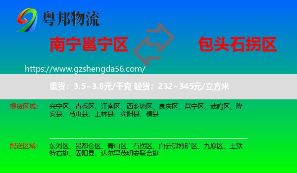 邕宁区到石拐区物流专线