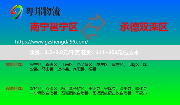 邕宁区到双滦区物流专线