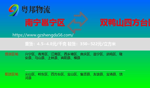 邕宁区到四方台区物流专线