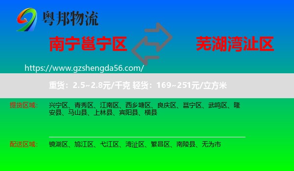 邕宁区到湾沚区物流专线