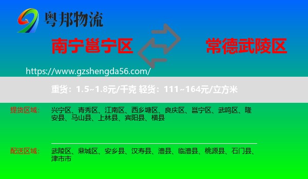 邕宁区到武陵区物流专线