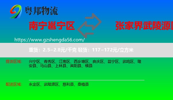 邕宁区到武陵源区物流专线