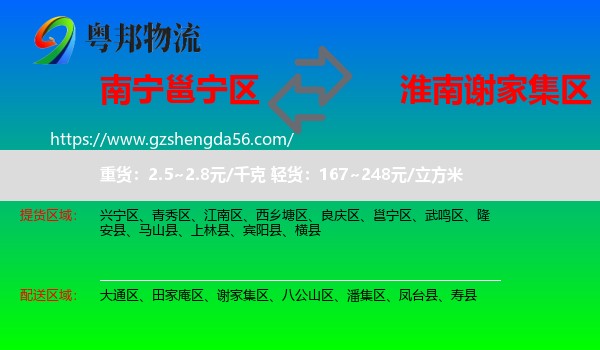 邕宁区到谢家集区物流专线