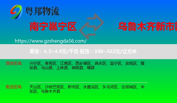 邕宁区到新市区物流专线