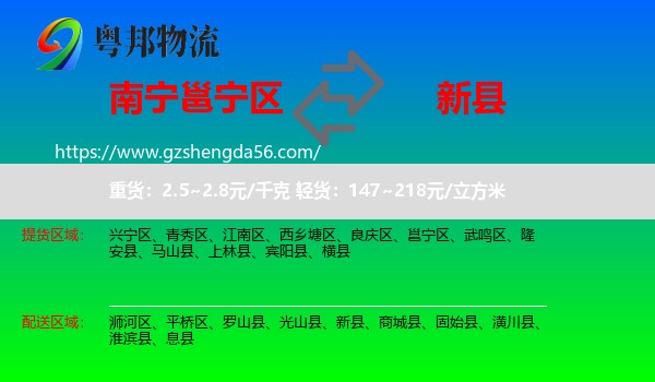 邕宁区到新县物流专线