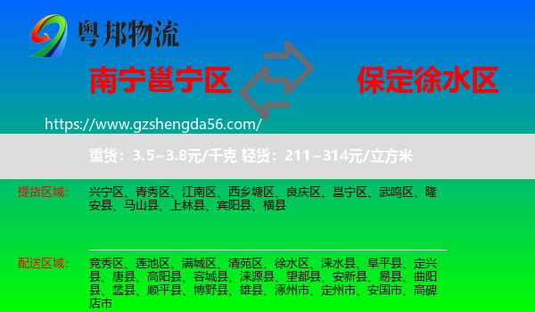 邕宁区到徐水区物流专线