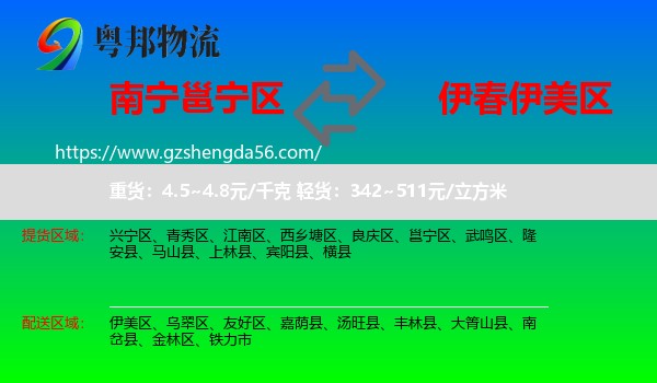 邕宁区到伊美区物流专线