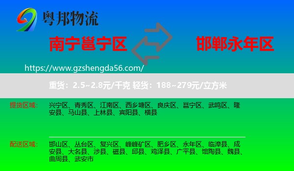 邕宁区到永年区物流专线